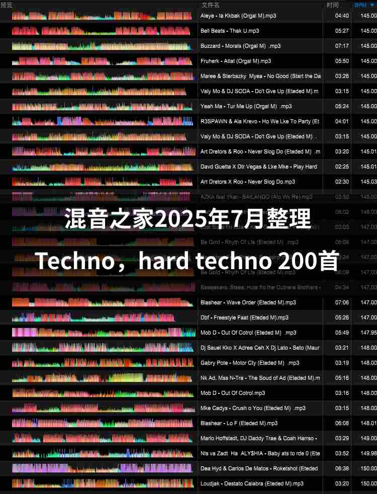 7月整理-hard techno（200首）